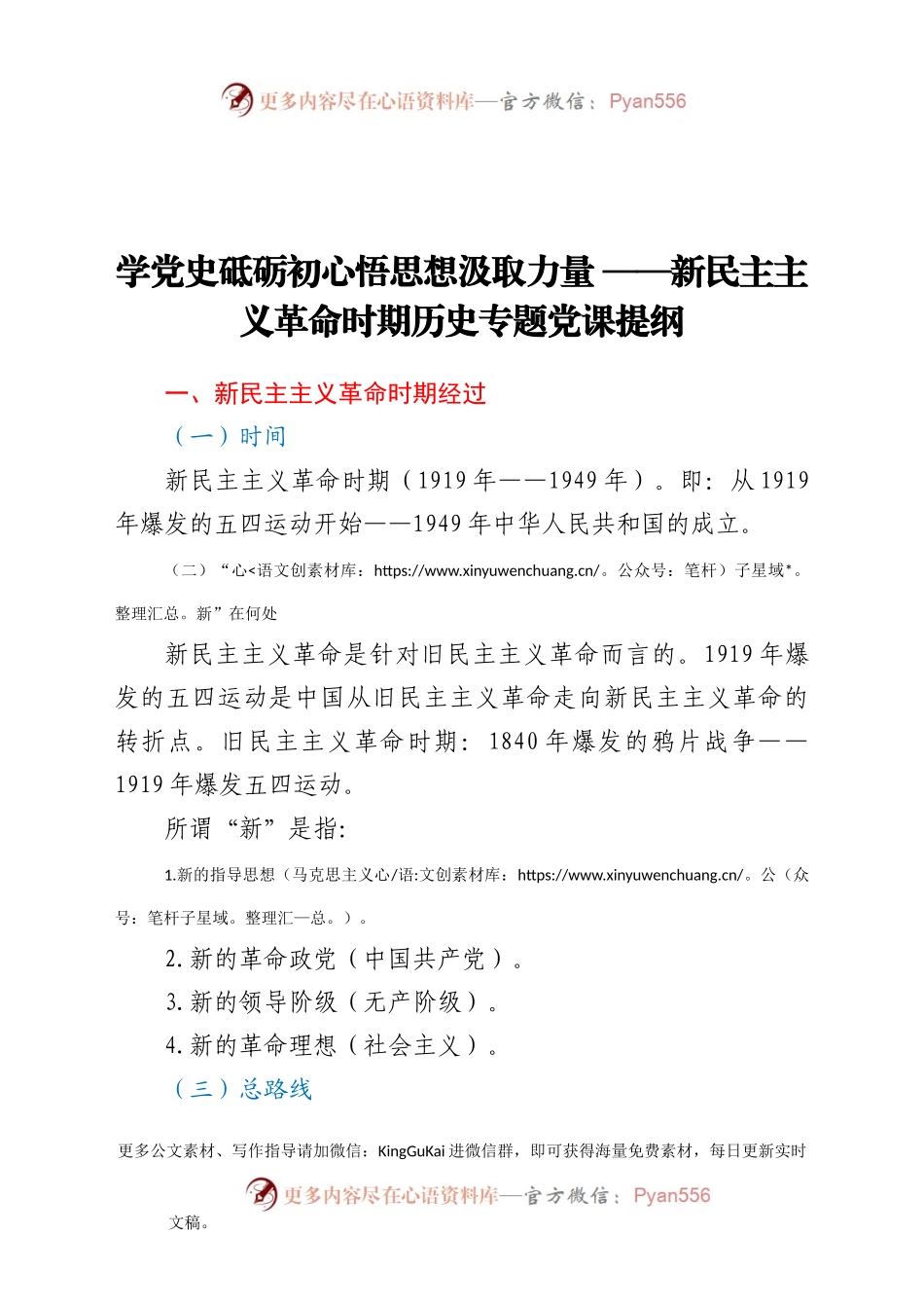 主主义时期专题党课.docx_第1页