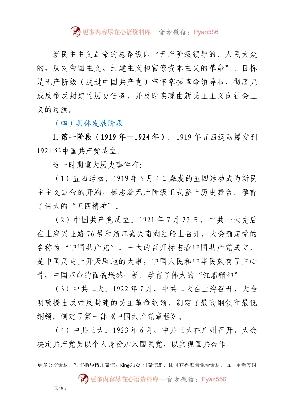 主主义时期专题党课.docx_第2页