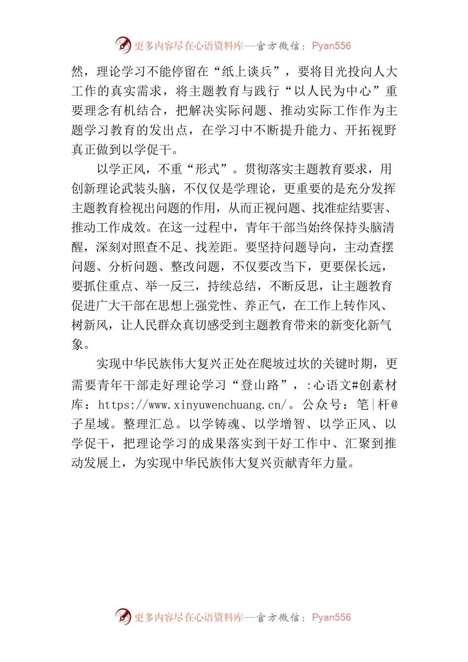 主题教育交流发言稿.docx_第2页