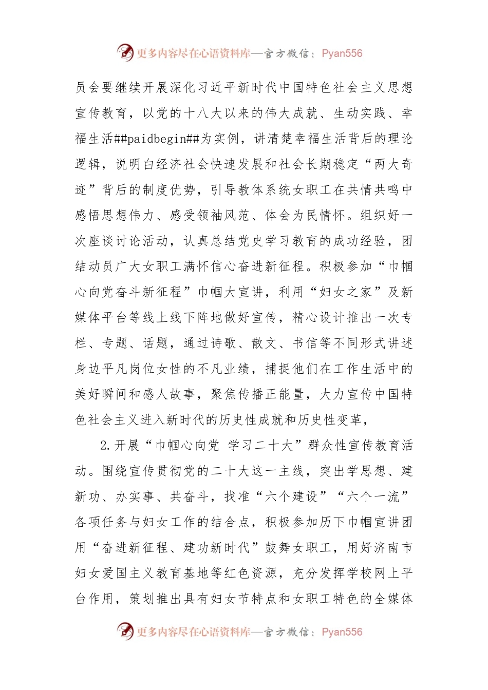 三八国际劳动妇女节纪念活动方案范文6篇.docx_第2页