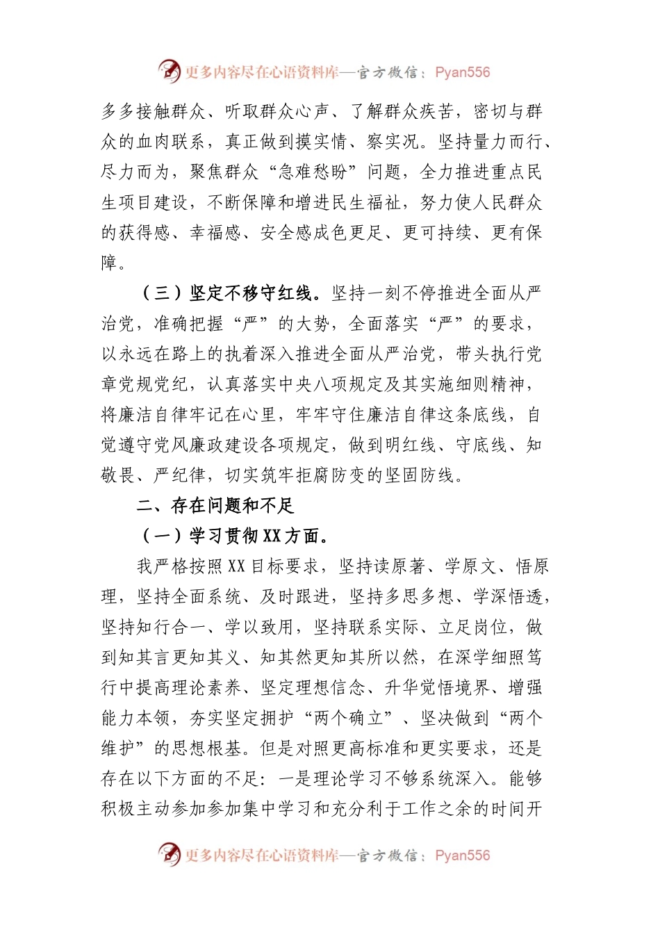 乡镇党委委员2023年主题教育民主生活会个人对照检查材料（践行宗旨等6个方面+批评意见+典型案例剖析 ）.docx_第2页