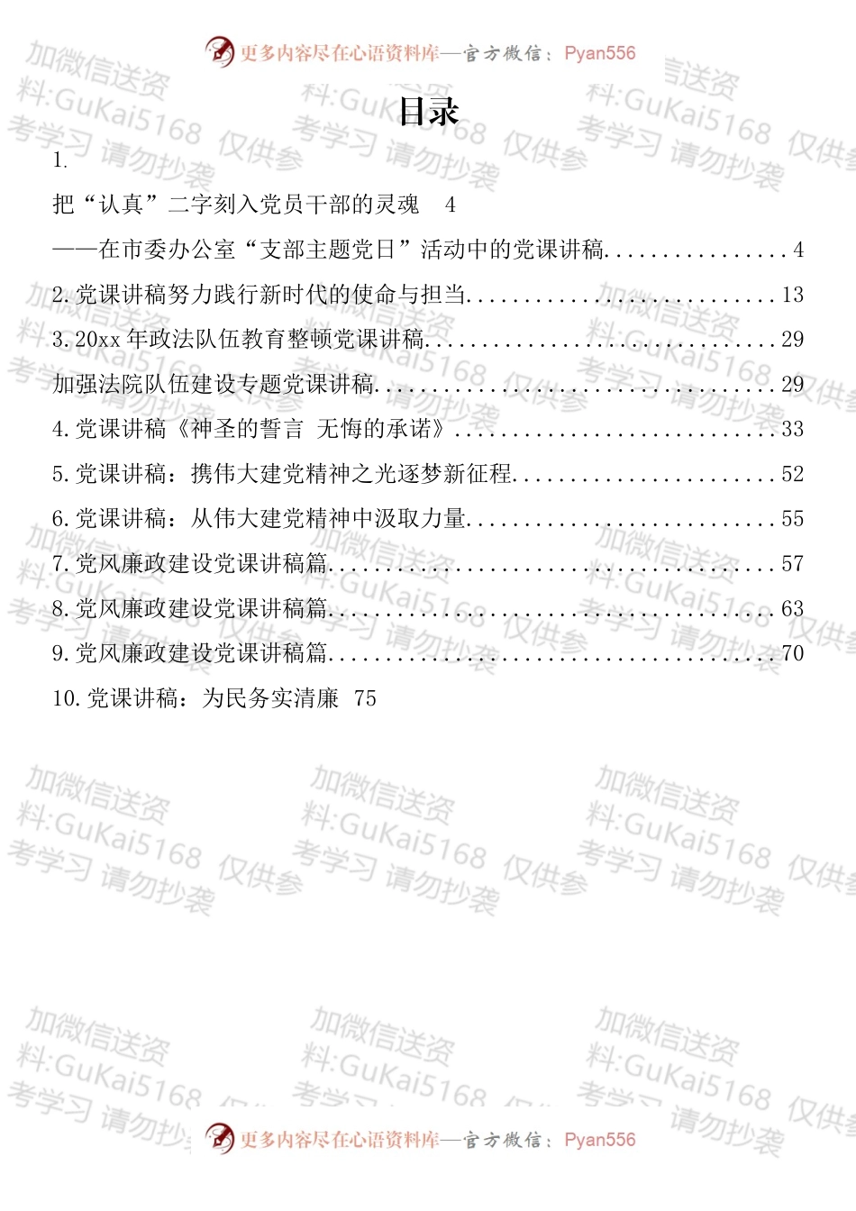 七一建党节党课讲话汇编（10篇）.docx_第1页