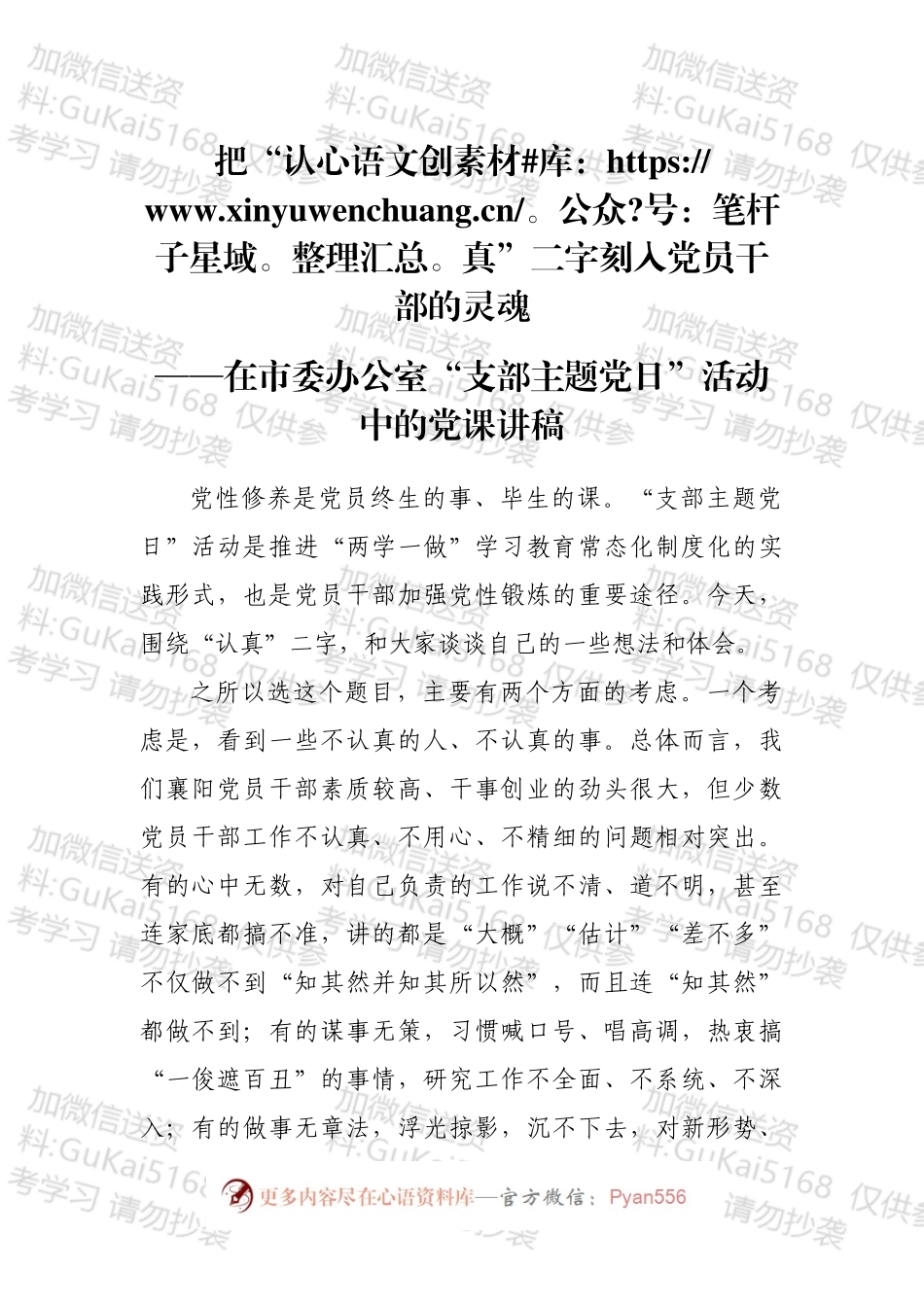 七一建党节党课讲话汇编（10篇）.docx_第2页