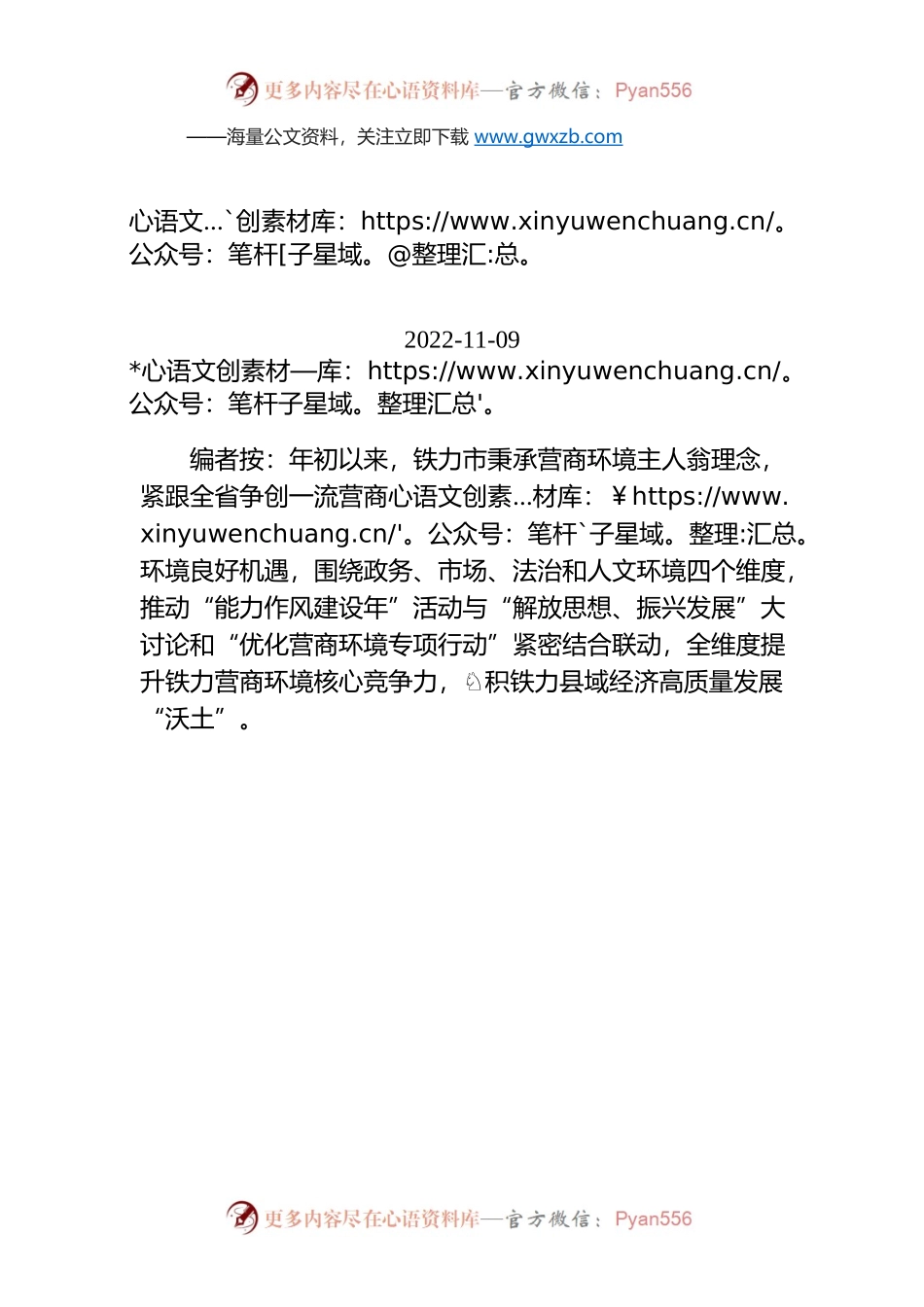 【编者按】“铁力市优化营商环境 厚积经济发展沃土”连续报道之一 数字赋能，政务服务更加高效优质.docx_第1页