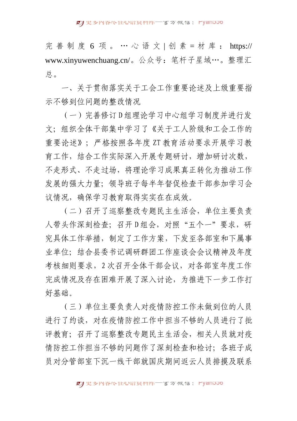 中共XX县总工会党组关于十五届县委第一轮巡察整改进展情况的通报.docx_第2页