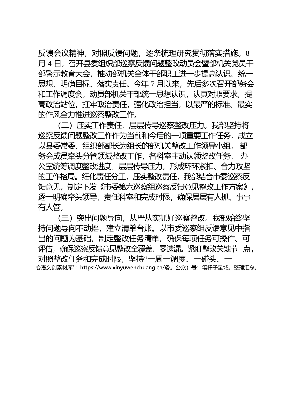 中共XX县委组织部关于巡察整改情况的通报.docx_第2页