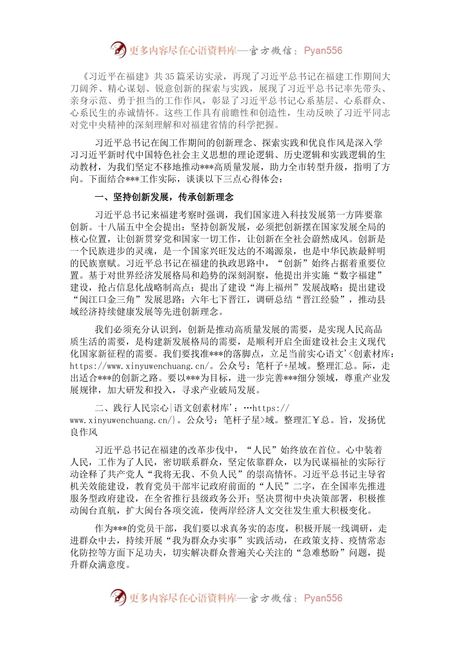 中心组学习研讨发言.docx_第1页
