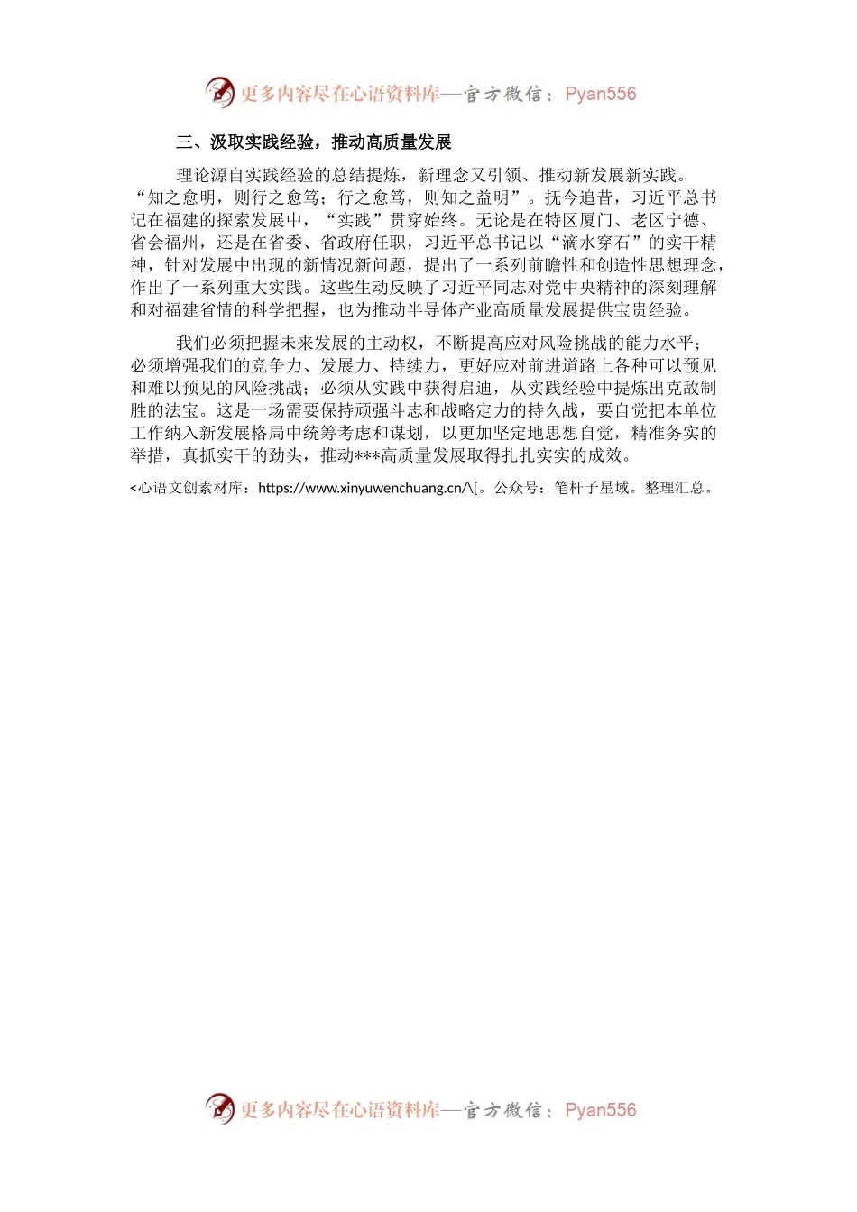 中心组学习研讨发言.docx_第2页
