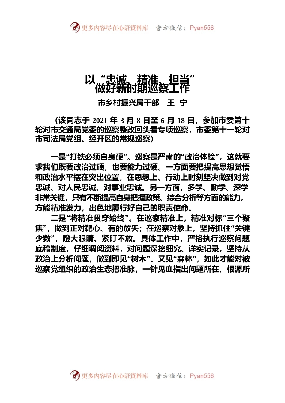 乡村振兴局王宁发言材料.docx_第1页