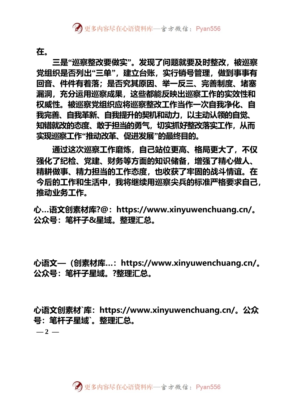 乡村振兴局王宁发言材料.docx_第2页