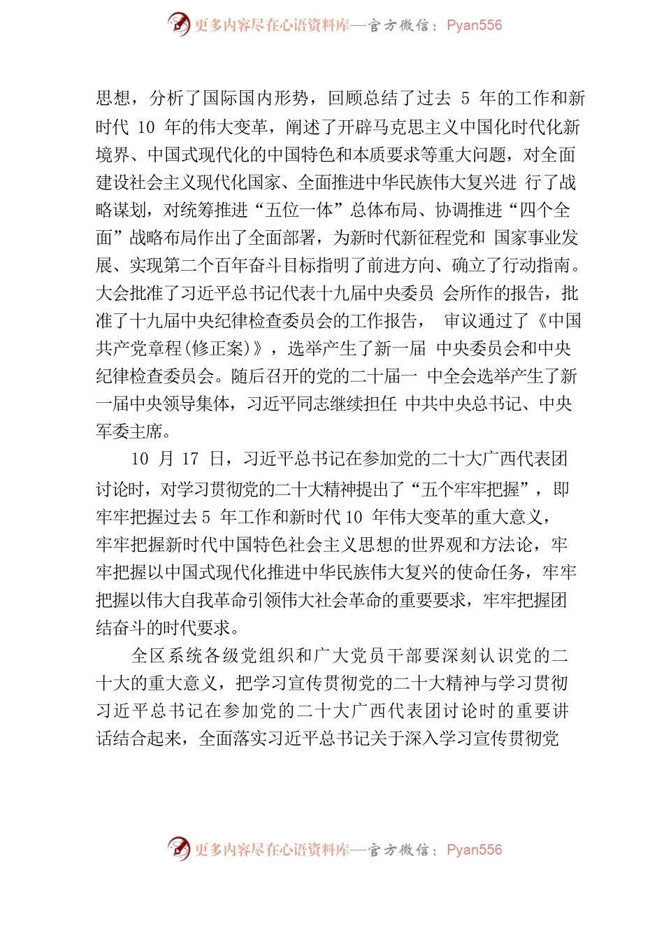 以党的二十大精神为引领奋力开创公司高质量发展新局面——党的二十大精神宣讲稿.docx_第2页