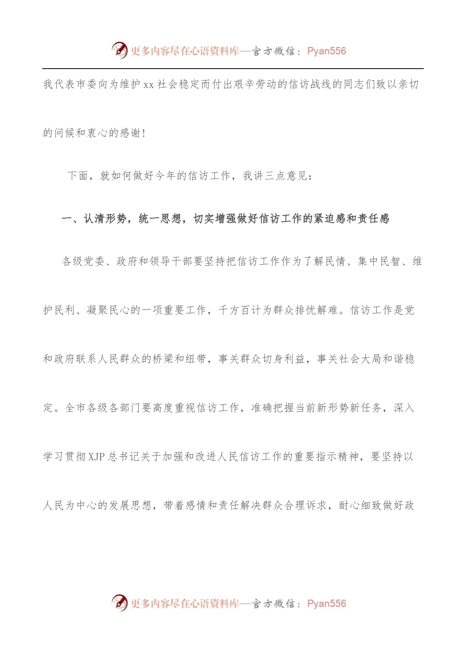 书记在市信访局调研座谈会上的讲话.docx_第2页