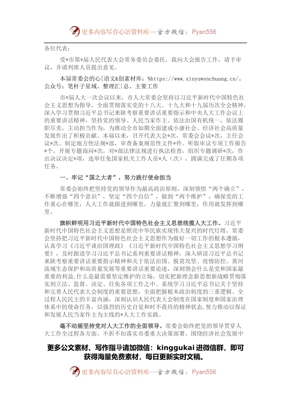 人民代表大会常务委员会工作报告.docx_第1页