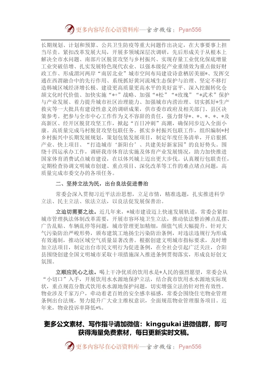 人民代表大会常务委员会工作报告.docx_第2页