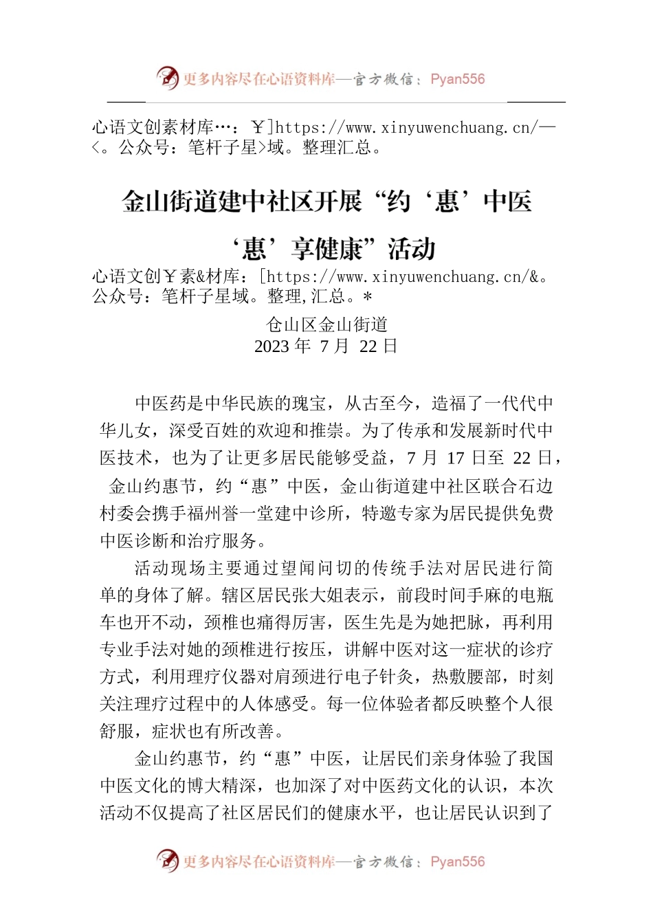 东升街道开展电动车飞线整治工作.docx_第1页