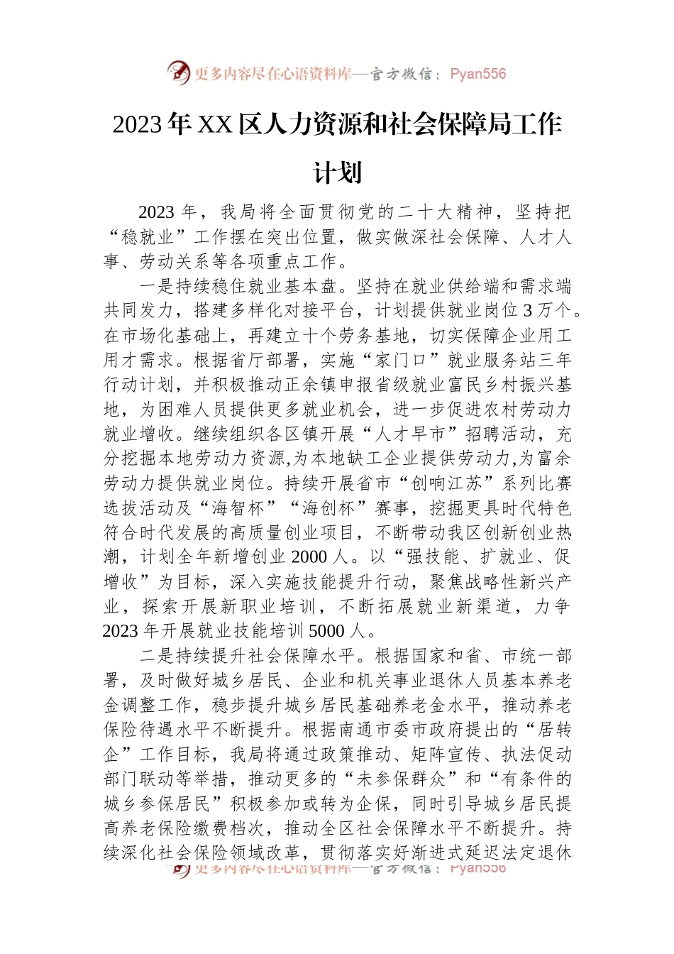 人社局2023年工作计划汇编（5篇）.docx_第2页