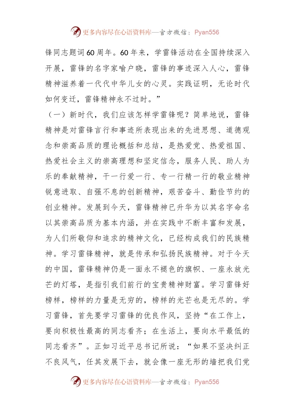 专题党课：让雷锋精神世代相传.docx_第2页