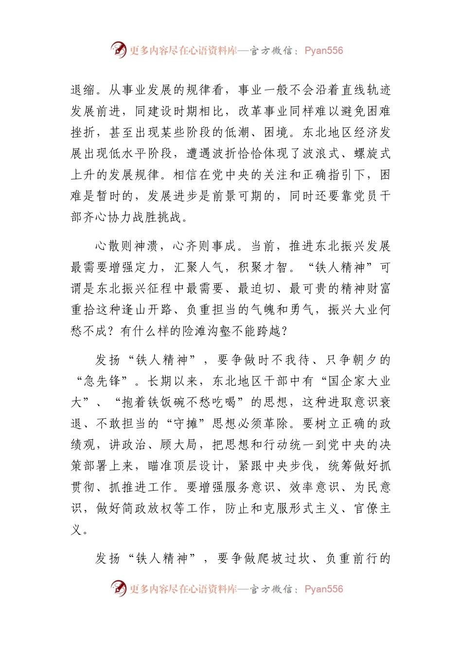 东北振兴座谈会上重要讲话精神心得体会10篇.docx_第2页