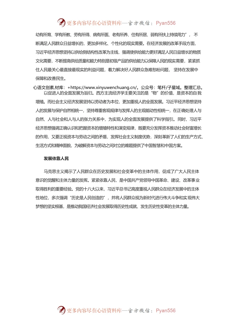 习近平经济思想的人民情怀.docx_第2页