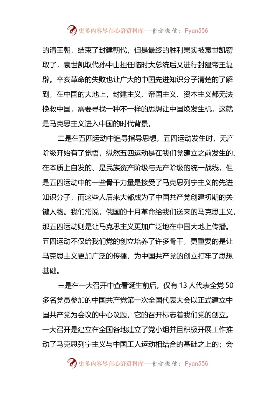 专题党课讲稿：党史从哪开始学，学什么，怎么学.docx_第2页