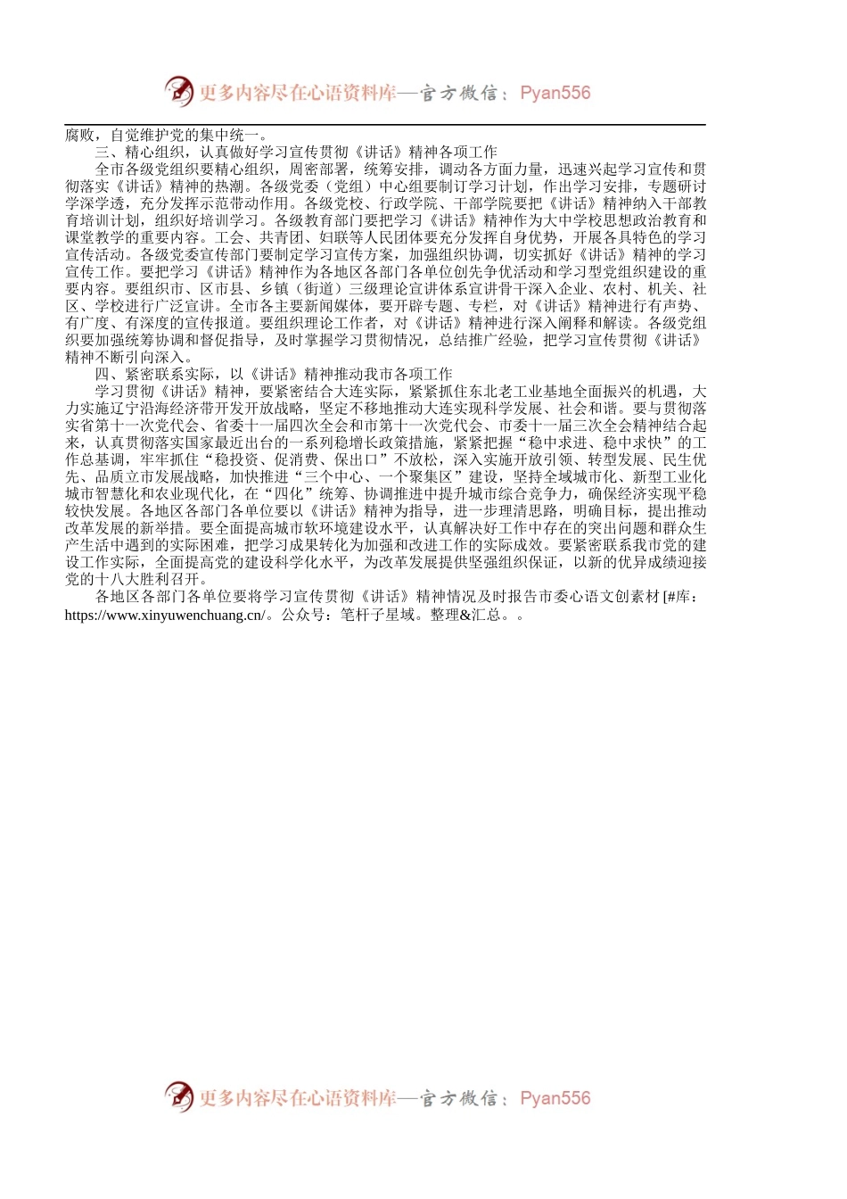 中共大连市委关于认真学习宣传贯彻胡锦涛总书记在省部级主要领导干部专题研讨班上重要讲话精神的通知.docx_第2页