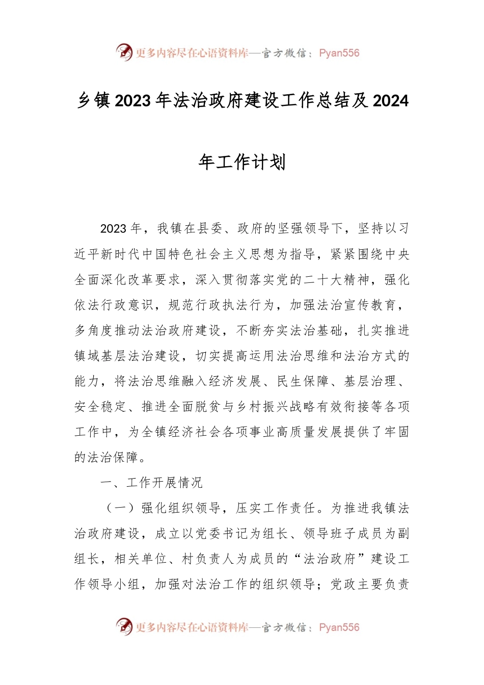 乡镇2023年法治政府建设工作总结及2024年工作计划.docx_第1页