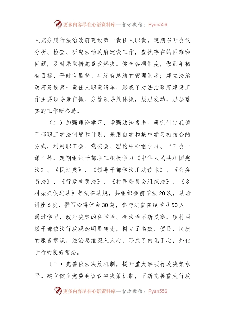 乡镇2023年法治政府建设工作总结及2024年工作计划.docx_第2页