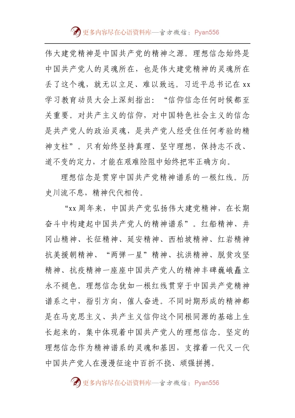 中青干部专题党课讲稿.docx_第2页