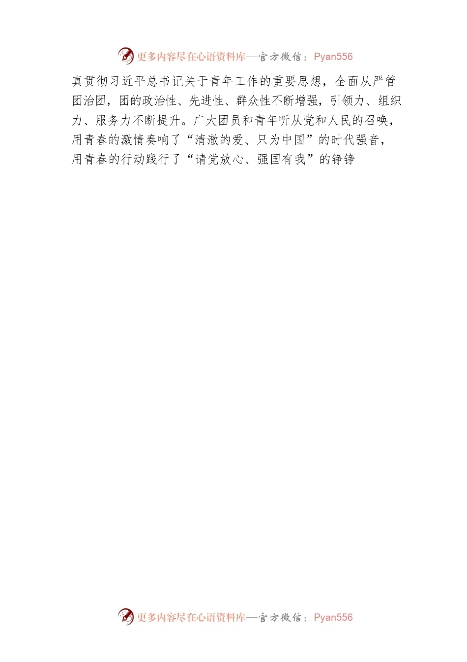 中国共产主义青年团第十九次全国代表大会学习心得7.docx_第2页