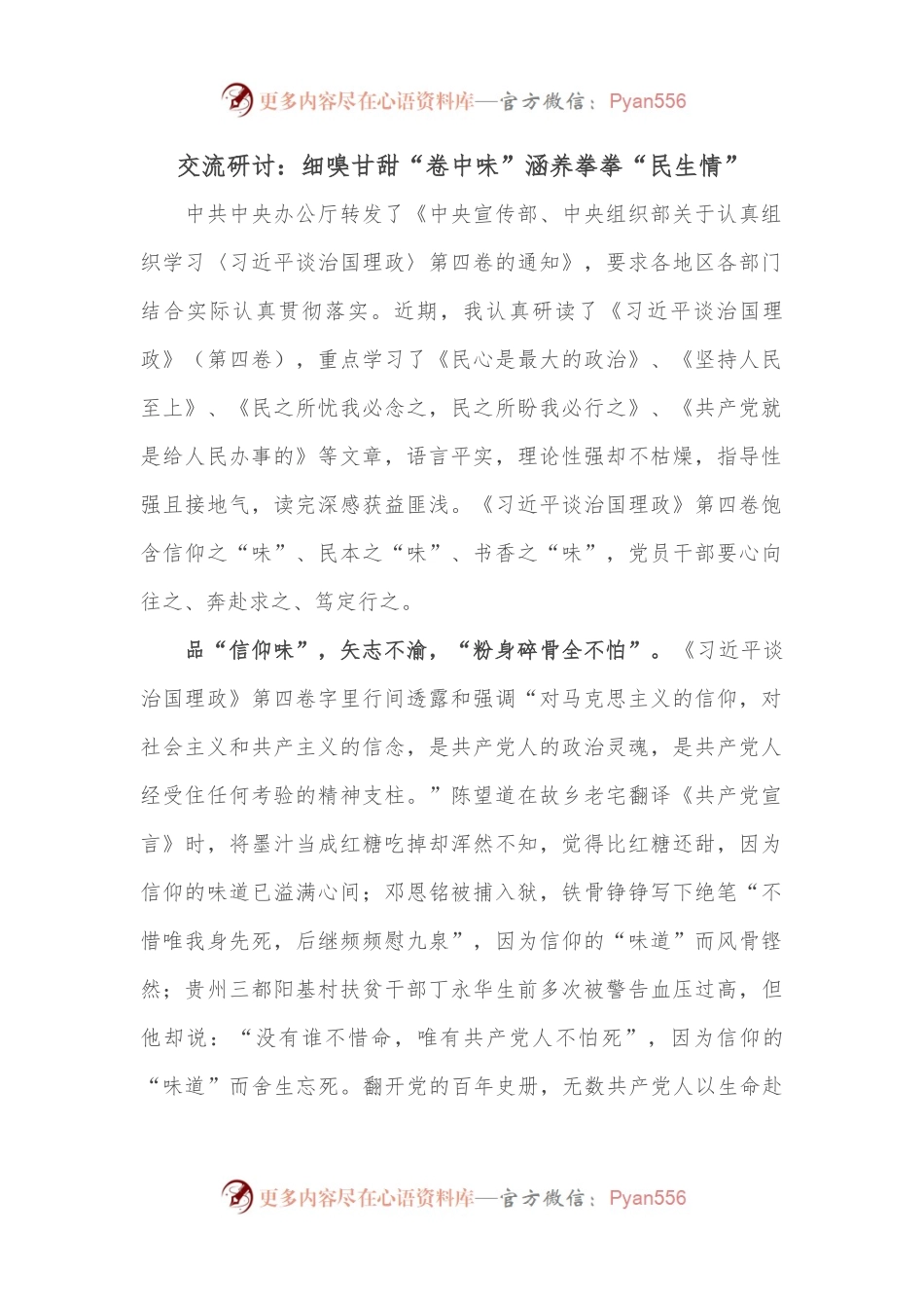 交流研讨：细嗅甘甜“卷中味”涵养拳拳“民生情”.docx_第1页