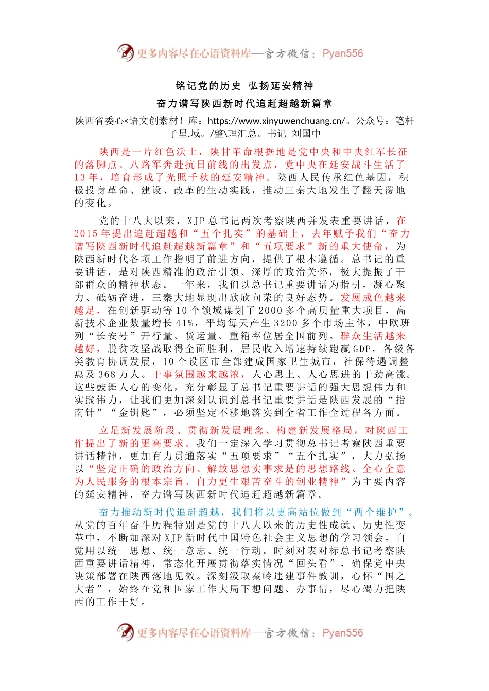 【署名文章】铭记党的历史 弘扬延安精神.docx_第1页