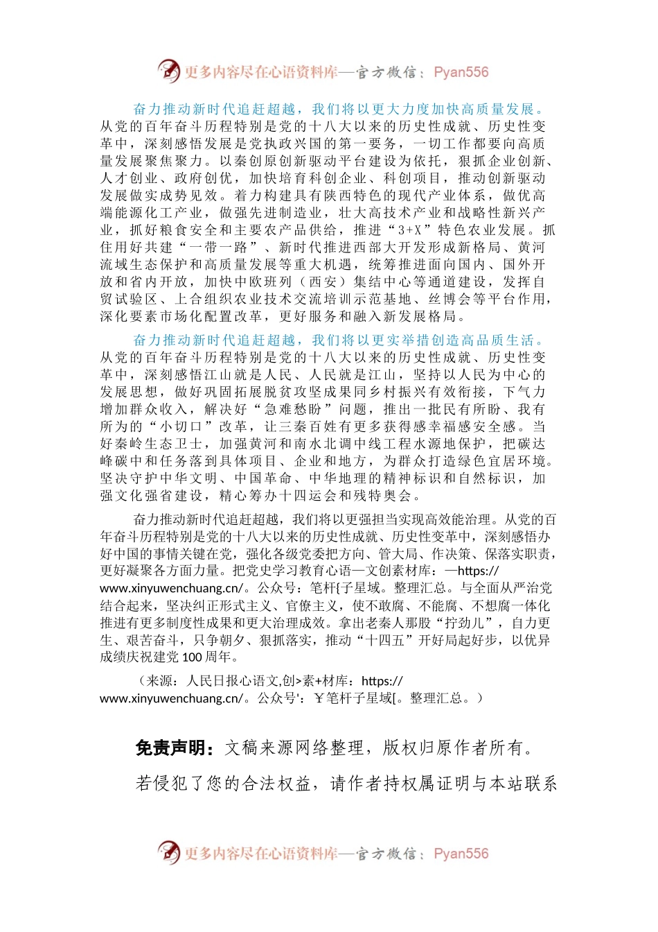 【署名文章】铭记党的历史 弘扬延安精神.docx_第2页
