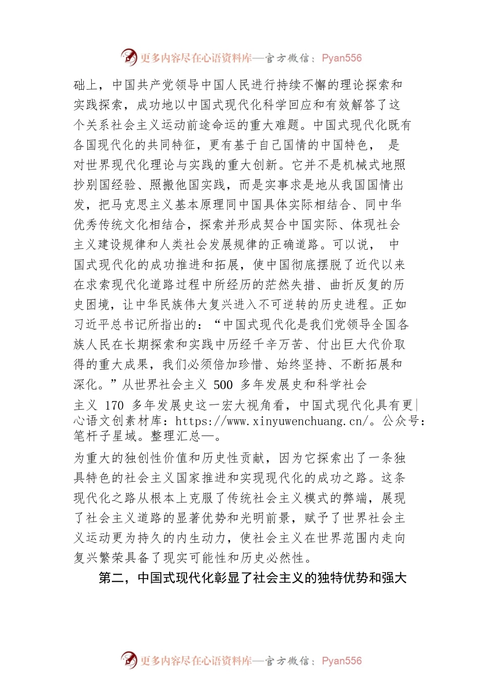 中国式现代化对科学社会主义的重大贡献.docx_第2页