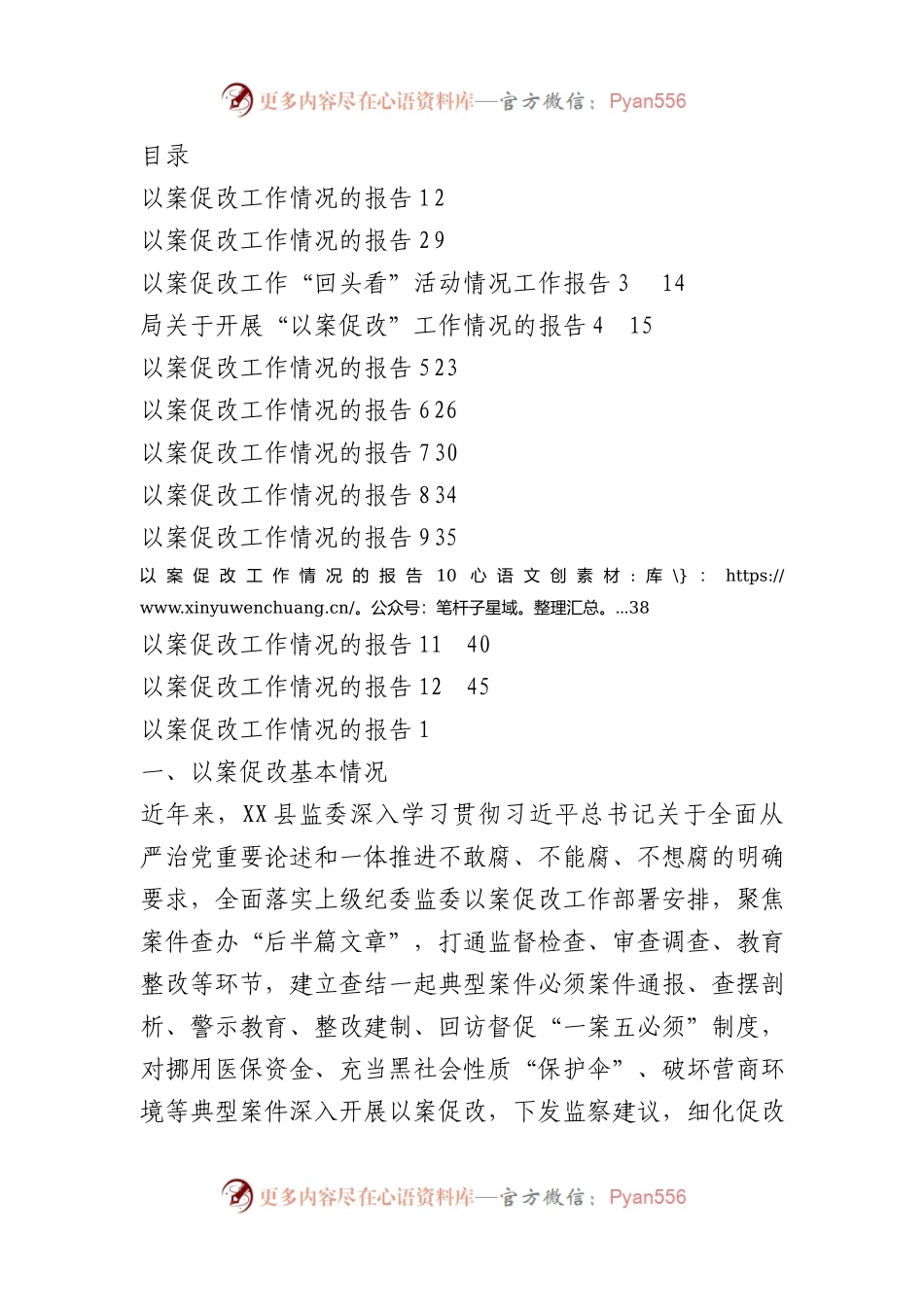 以案促改工作情况的报告汇编（13篇）.docx_第1页