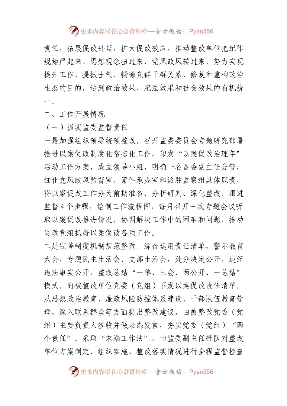 以案促改工作情况的报告汇编（13篇）.docx_第2页