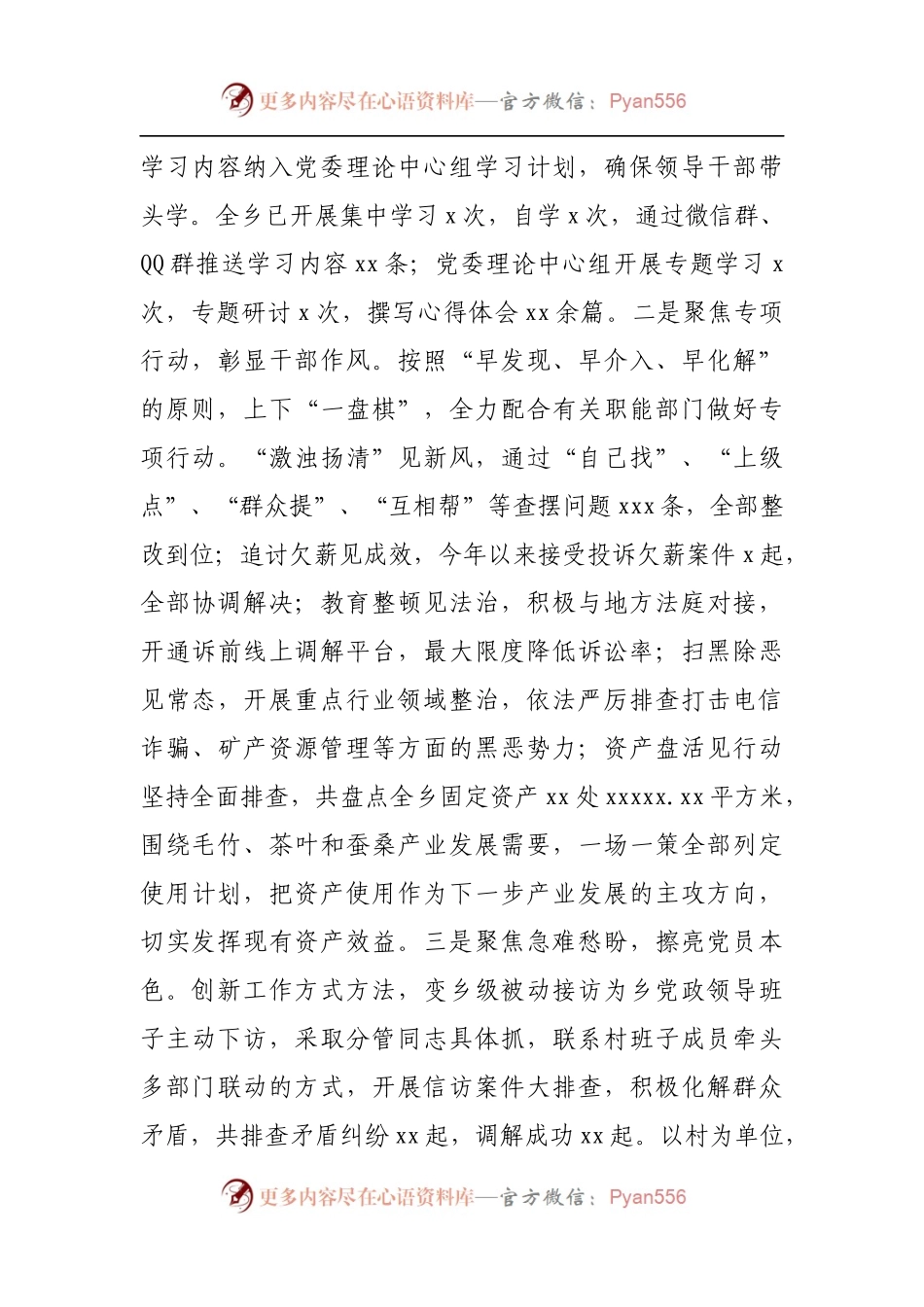 乡2022年上半年工作总结暨下半年工作安排.docx_第2页