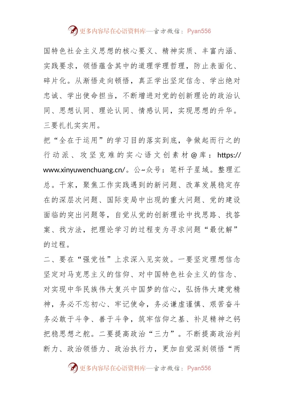 主题教育研讨发言：牢牢把握“12”字总要求 修好主题教育这门必修课.docx_第2页