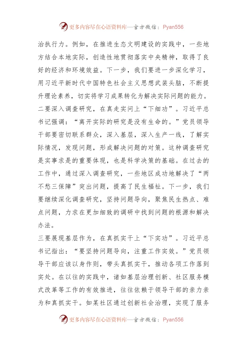 主题教育读书班研讨发言提纲（九）.docx_第2页