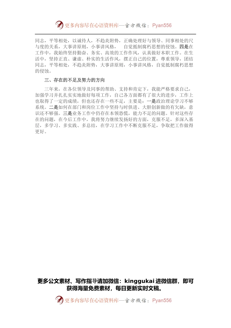 个人工作总结（三年）.docx_第2页