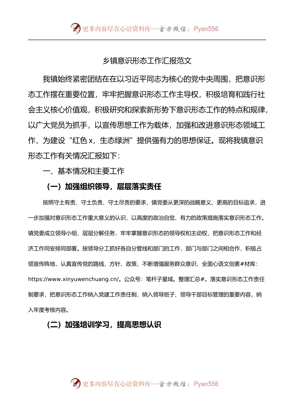 乡镇意识形态工作总结汇报.docx_第1页
