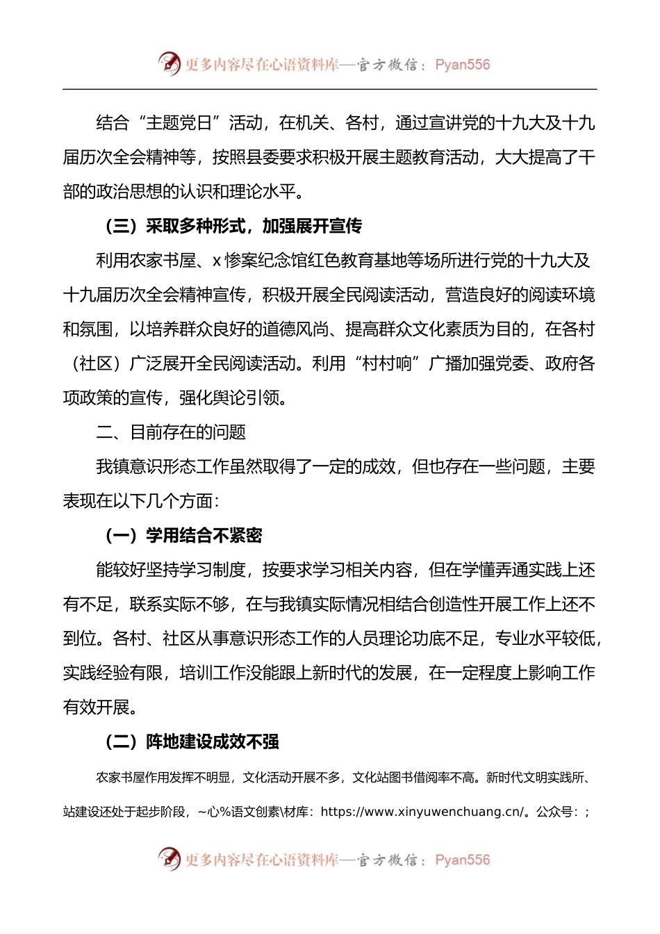 乡镇意识形态工作总结汇报.docx_第2页
