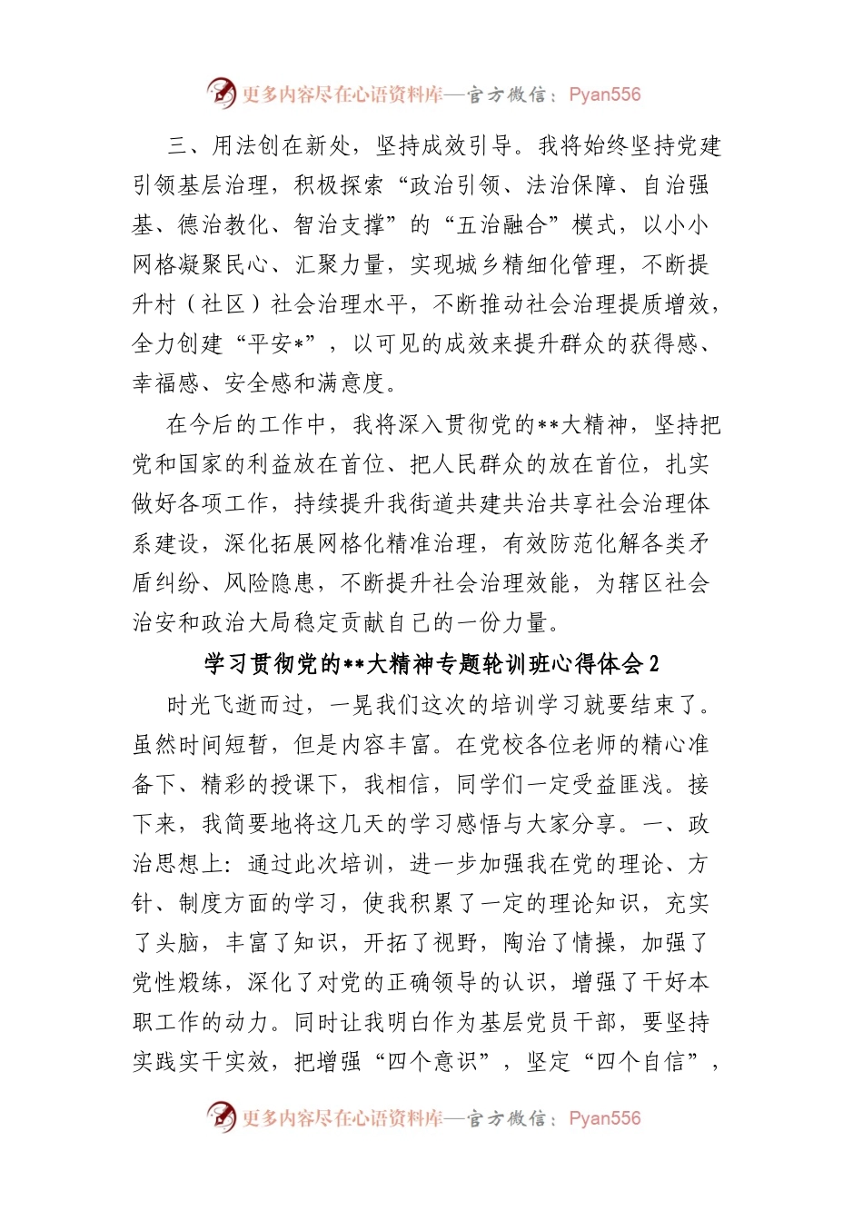 专题轮训班学习感受汇编（6篇）.docx_第2页