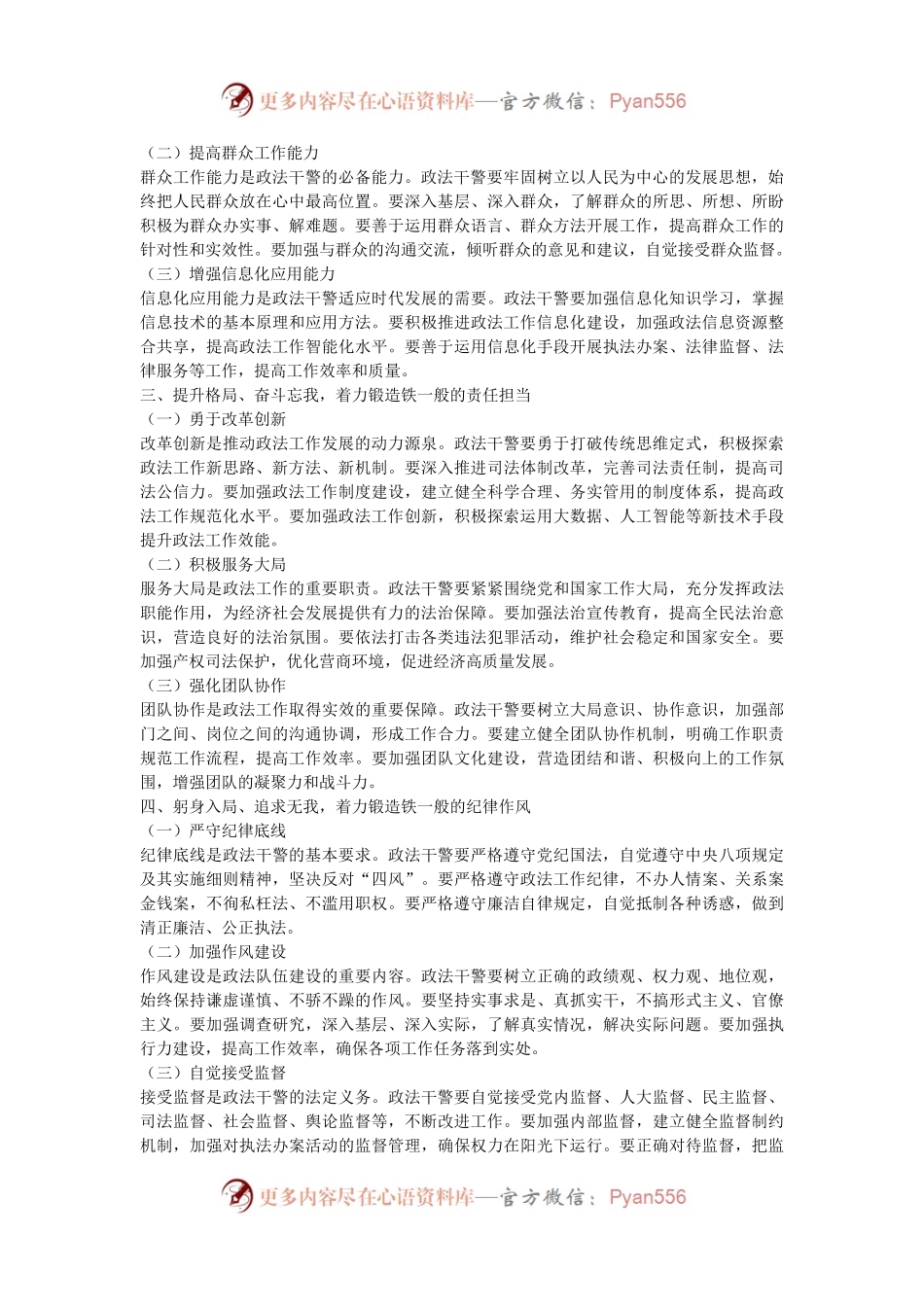 专题党课：筑牢政治忠诚，锻造四个铁一般政法铁军.docx_第2页