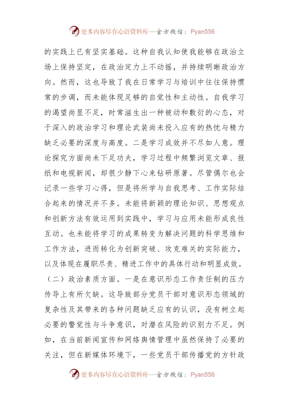 主题教育民主生活会个人对照检查材料（一）.docx_第2页