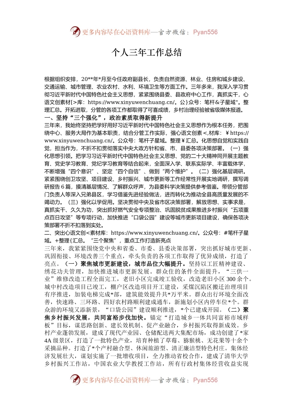 个人三年工作总结.docx_第1页
