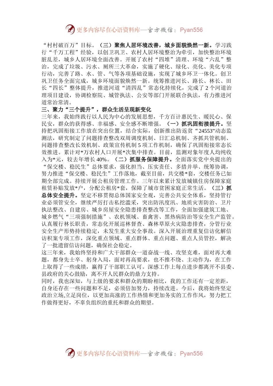 个人三年工作总结.docx_第2页