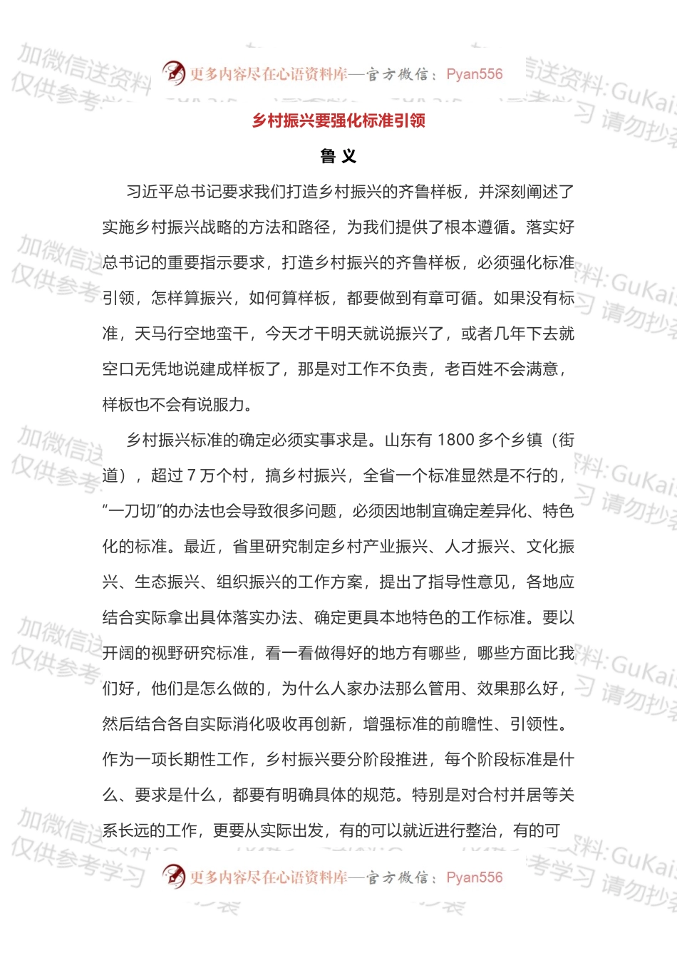 乡村振兴要强化标准引领.docx_第1页
