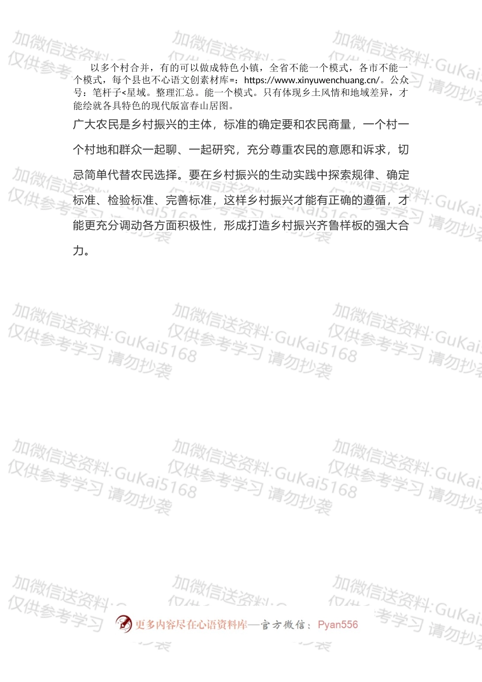 乡村振兴要强化标准引领.docx_第2页