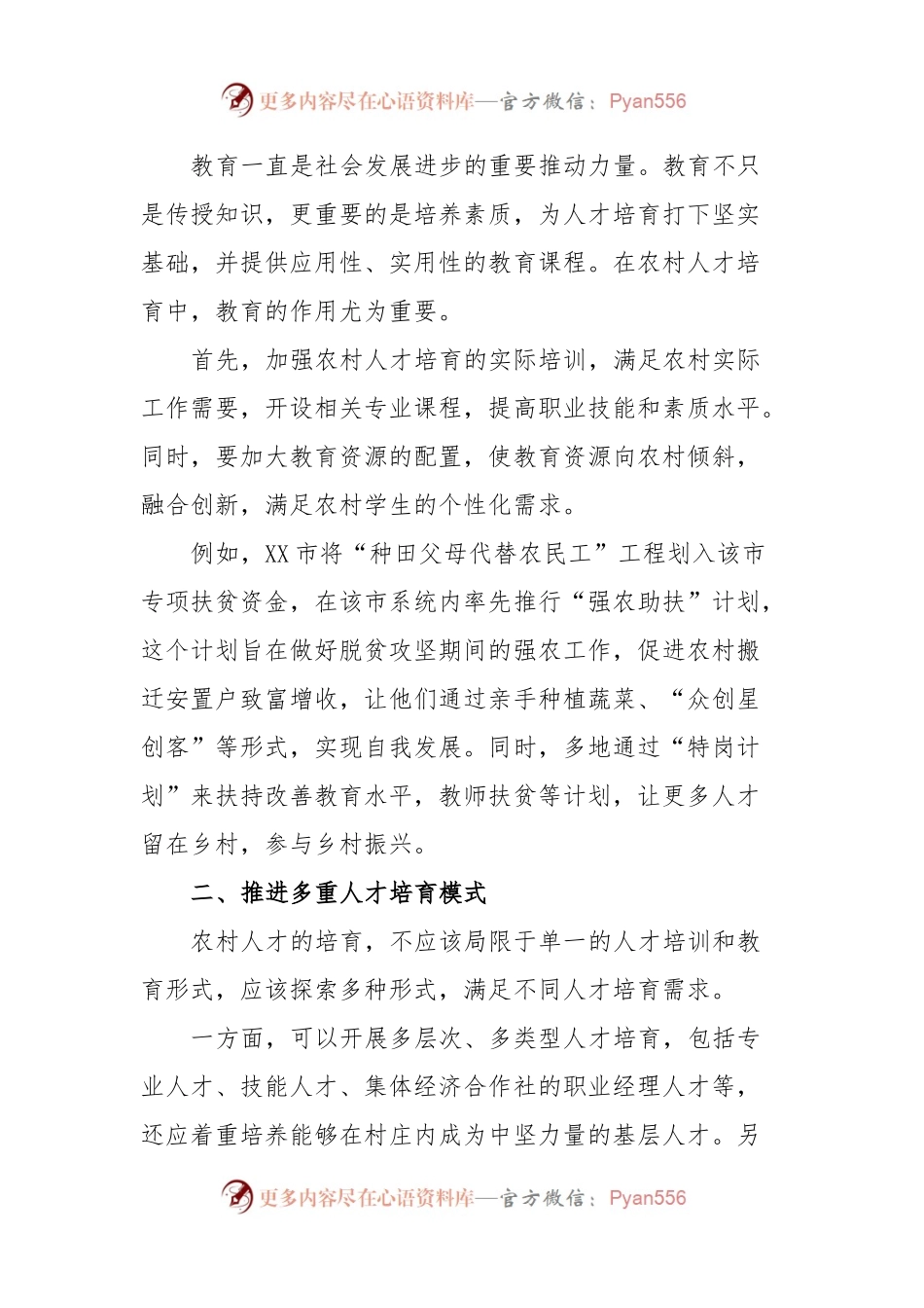 人才培育助力乡村振兴的建议.docx_第2页