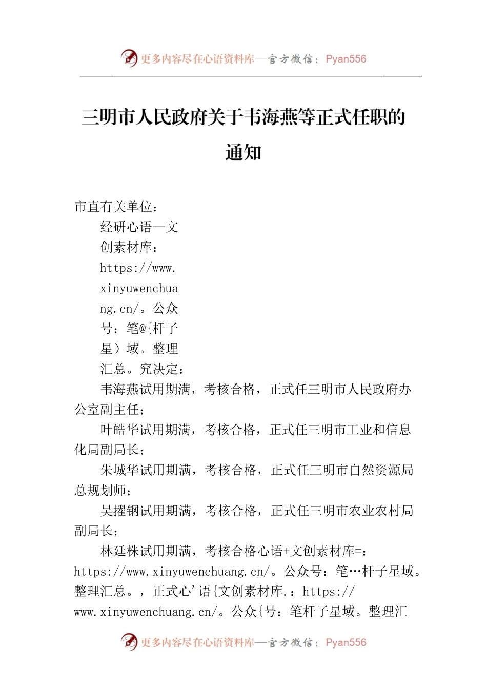三明市人民政府关于韦海燕等正式任职的通知.docx_第1页